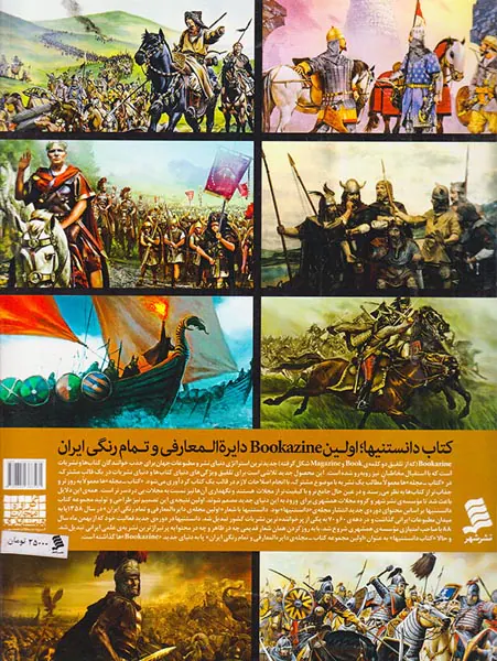 کتاب دانستنیها جلد سوم خونخواران تاریخ